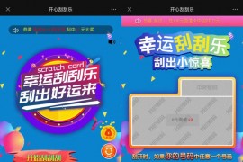 H5最新刮刮乐带控制程序下载+搭建教程