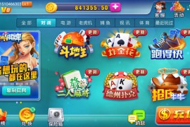 黑桃A佳游龙瑞无授权去授权完整棋牌娱乐组件+完整数据+双端app