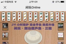 【两套+视频教程】闲玩online葫芦鱼鱼虾蟹H5源码+代理充值+完美控制