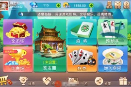 湖南衡阳棋牌房卡源码组件带字牌+麻将+跑胡子 网狐荣耀完整源码二次开发