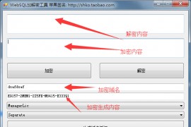 大富豪网站SQL加密解密工具