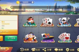 最新欢乐大联盟棋牌游戏组件下载，房卡游戏，完整数据组件