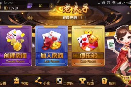 最新老夫子棋牌娱乐游戏组件+阿里云修复版镜像+双端APP+搭建教程