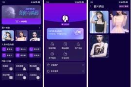 Ai换脸1.0.1解锁会员版 Ai自定义换脸