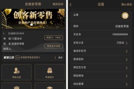 新版黑色UI新创客13星新零售系统源码 可封装APP 基于Thinkphp内核开发