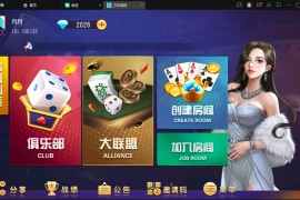 创胜系列/寰宇雀弈房卡棋牌组件/万年麻将+跑得快+十三水