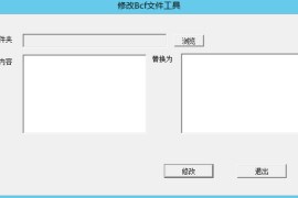 Bcf文件批量修改工具