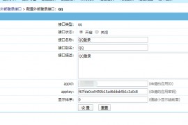 帝国cms插件 QQ登入插件 适用7.5 7.2版本，UTF-8 GBK双版本