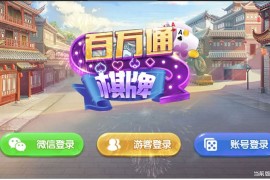 真金百万通棋牌源码完美完整版 微信登录+游客登录+全民推广 游戏UI设计漂亮