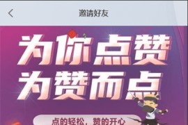 抖音、微信短视频点赞爱点赞赚钱众人帮任务悬赏运营版平台网站源码+大转盘抽奖+机器人