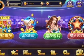 【商业源码】369电玩城至尊娱乐完整源码 多模式+PC/安卓/IOS三端源代码