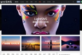 LightSNS破解 wordpress论坛主题LightSNS1.6.4去授权破解版