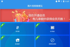 Android 去水印吧v1.9.9 修改版