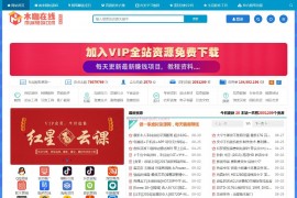 知识付费 虚拟资源付费站源码 带整站数据+支付接口 淘宝货源源码