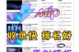 锦昵科技 自适应织梦个人博客系统模板热卖decms神马百度Mip源码收录排名好