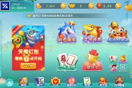 海王捕鱼棋牌（无授权版） 红包+元宝+云豆