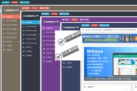 WordPress博客杂志CMS主题 wpdx3.6破解版 去除域名授权+用户中心