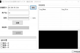 SQL数据库日志收缩清理工具绿色版