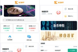 多语言SCBFF交易所源码 新币申购/杠杆交易/C2C交易/秒合约/锁仓挖矿 PHP+uniapp源码 带机器人+安装教程