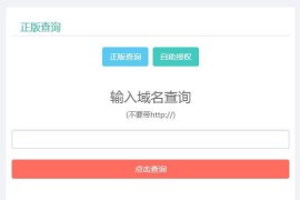 PHP域名授权系统PHP源码v2.7.0 UI设计简洁大气 支持盗版追踪