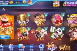 万利棋牌游戏组件+双端APP 网狐精华版二开棋牌 全民代理