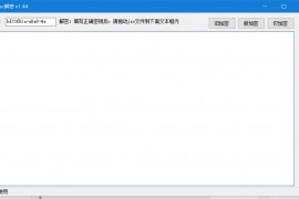 新版JSC解密工具
