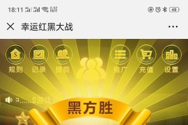 价值3800 h5游戏开发红黑大战诈金花 六级返佣