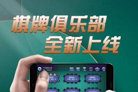 做好棋牌游戏三个秘诀房卡联合金币俱乐部