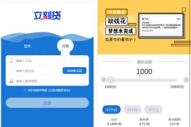 立刻贷现金贷小额贷款手机贷款源码 网络贷款平台系统源码 可打包成APP