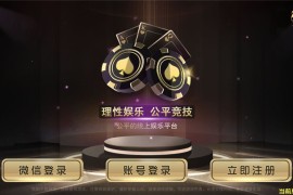 最美微星现金版棋牌全套游戏源码可以二开(源码编译开发）