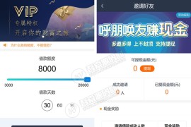 最新版会员现金融现金小额贷款借贷系统网站源码带短信接口与个人免签约PAY支付