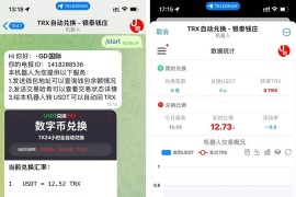 TRX自动兑换机器人源码+搭建教程