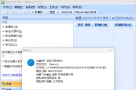 高效e人Efficient PIM Pro 5.60 Build 556 中文注册版（企业版）