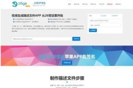 新版APP封装打包内测分发托管IOS免签封装绿标系统安装教程