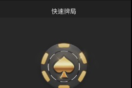 高端德州房卡APP搭建文档