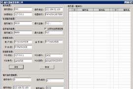 棋牌游戏服务器配置管理工具