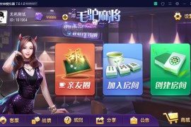 创胜系列北票麻将（灯塔麻将）